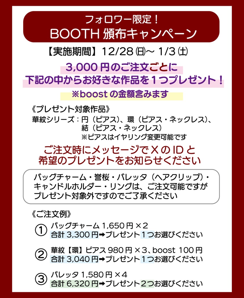 Xフォロワー限定企画のご案内