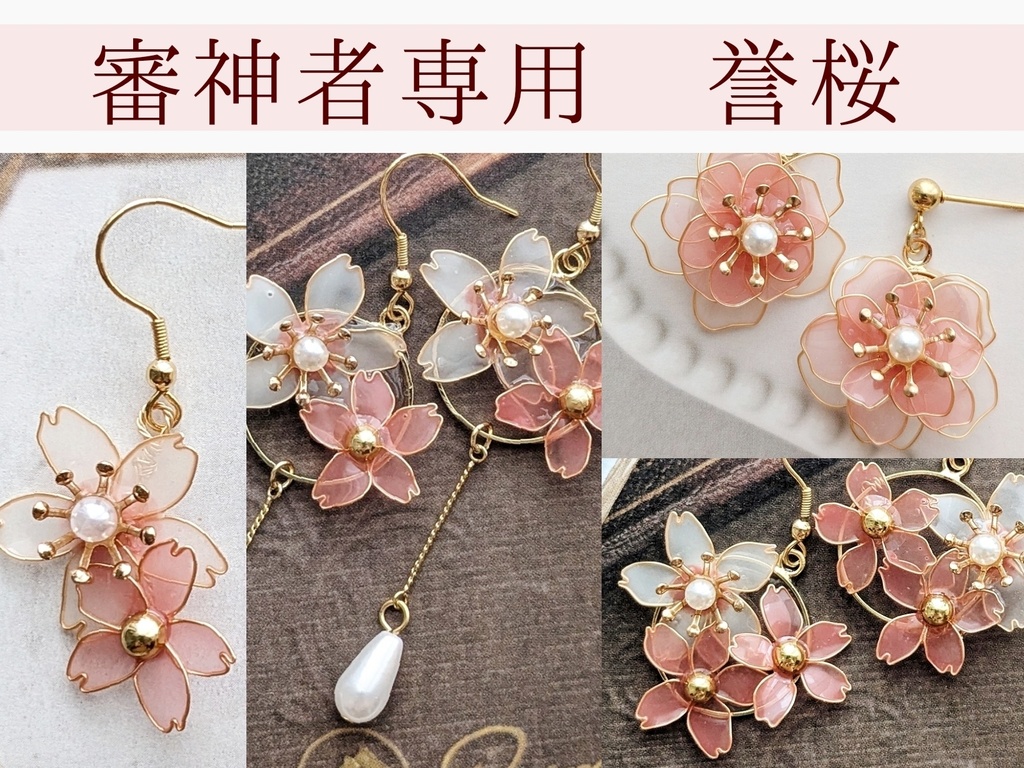 審神者【誉桜】4種