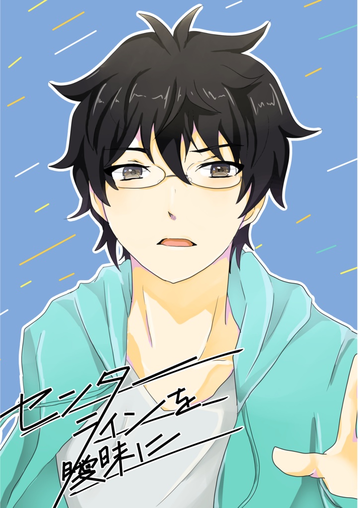 センターラインを曖昧に