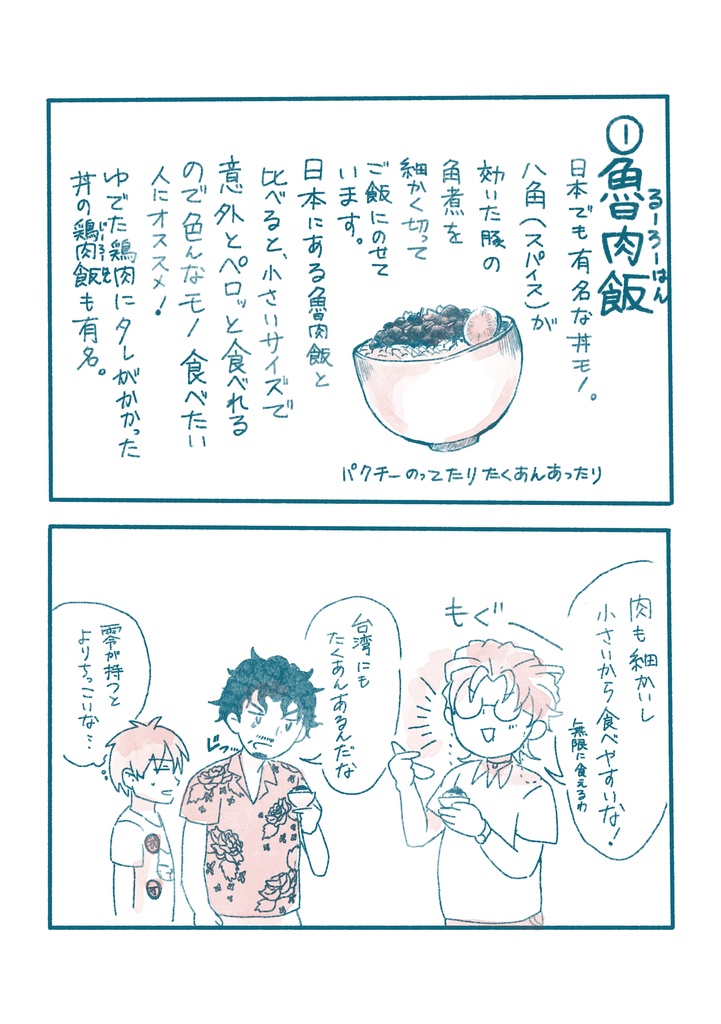 たいわんに行きたいわん!