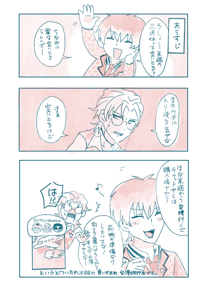 たいわんに行きたいわん!