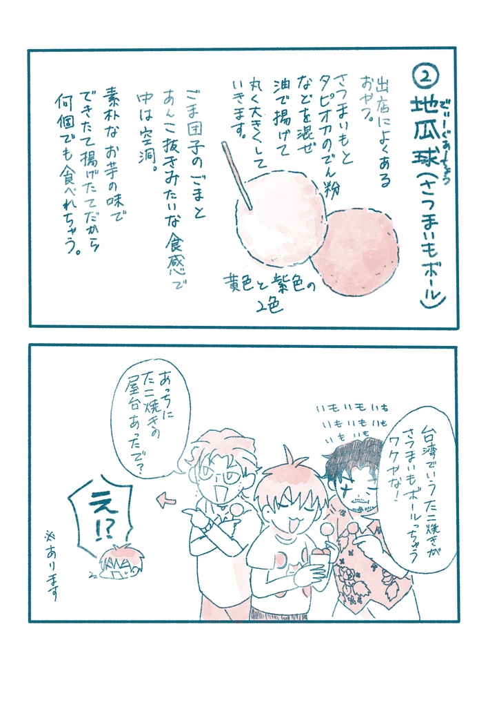 たいわんに行きたいわん!