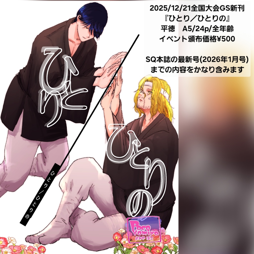 ひとり／ひとりの【2025年12月】