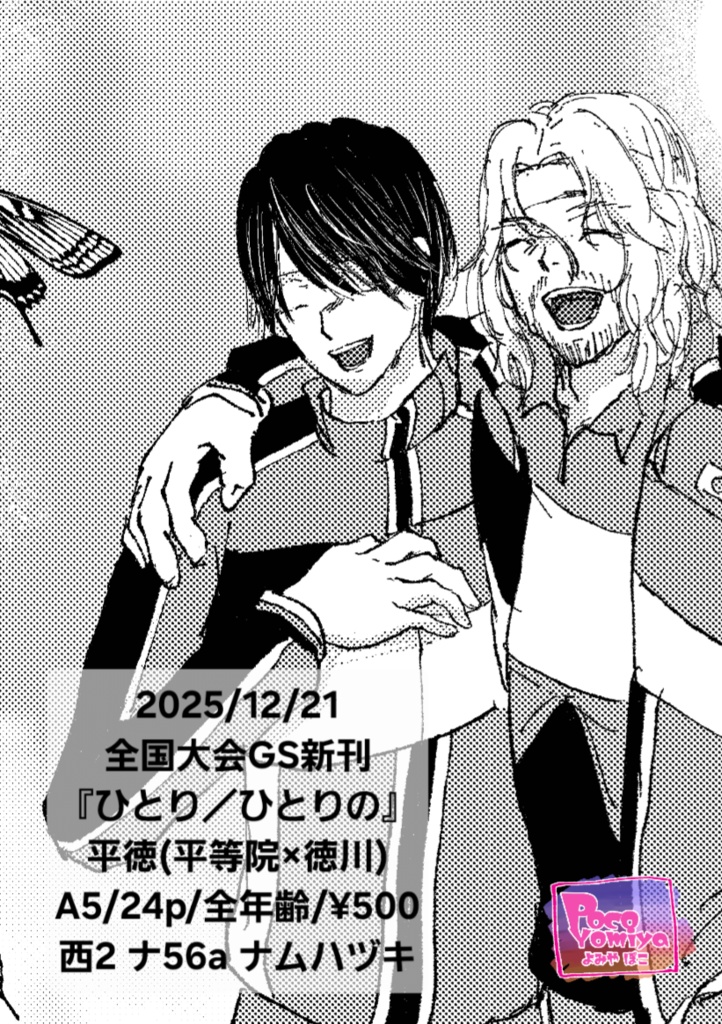 ひとり/ひとりの【2025年12月】