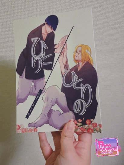 ひとり/ひとりの【2025年12月】