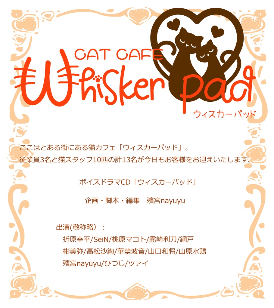 ウィスカーパッド