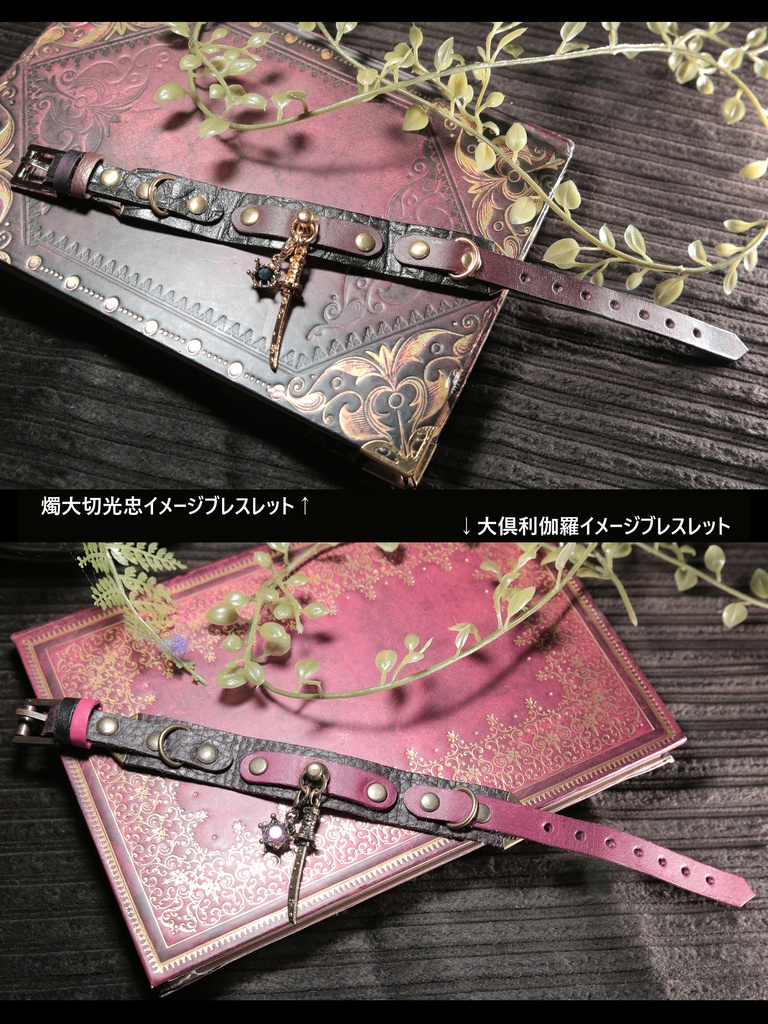 【黒伊達ver.】刀剣男士イメージブレスレット -part2-
