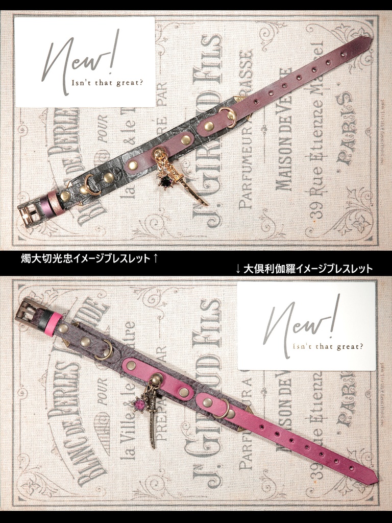 【黒伊達ver.】刀剣男士イメージブレスレット -part2-