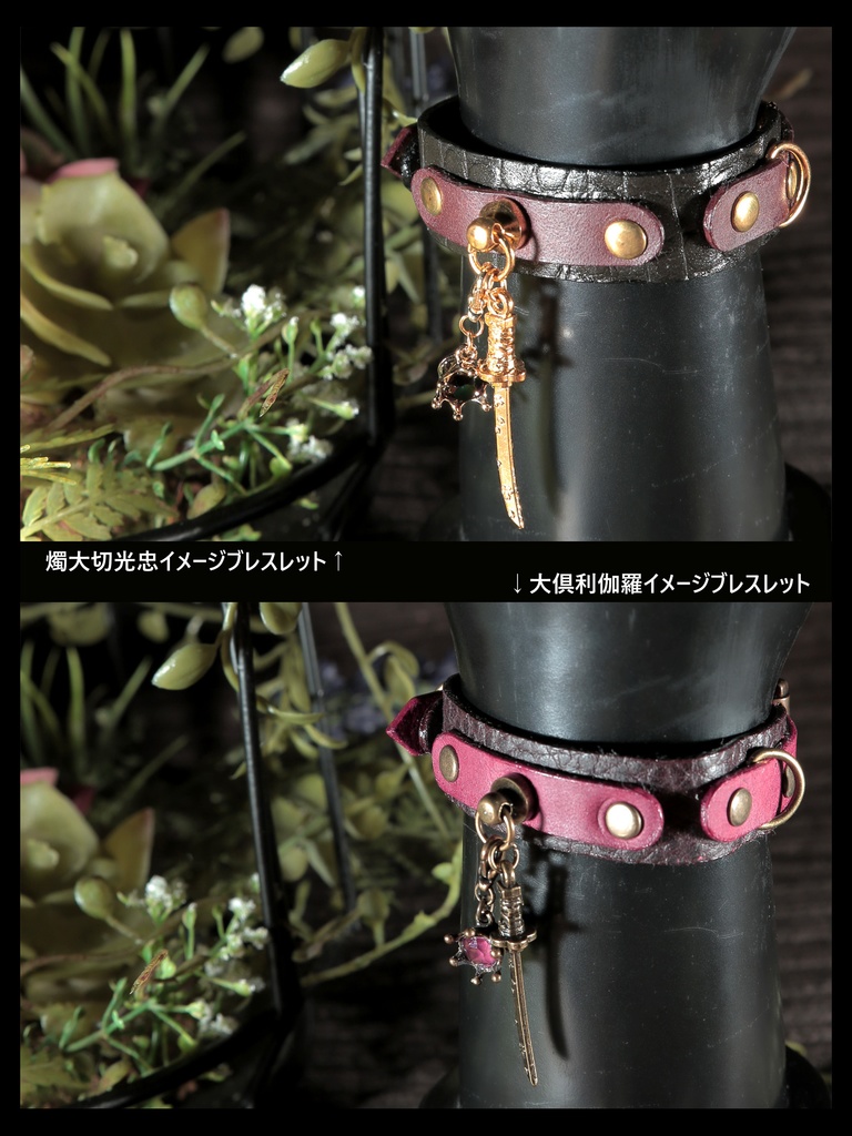 【黒伊達ver.】刀剣男士イメージブレスレット -part2-