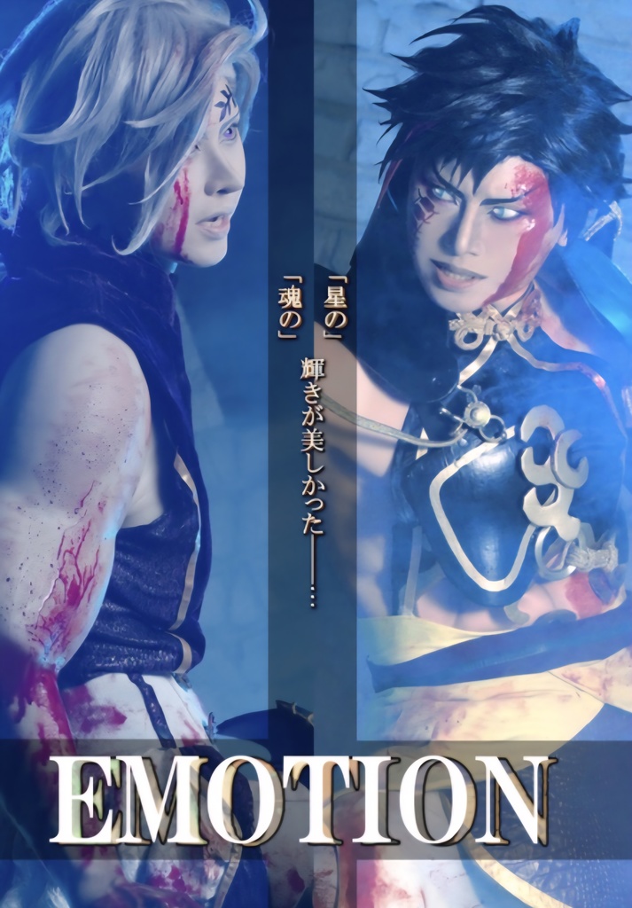 EMOTION(ハデ始写真集)