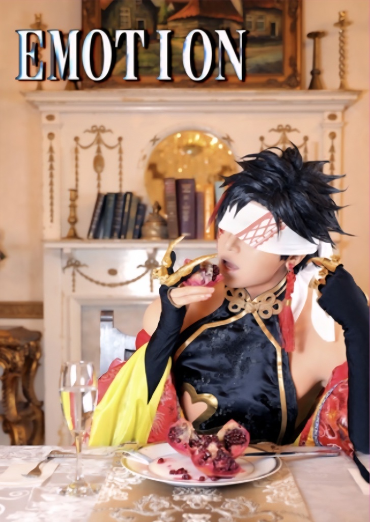 EMOTION(ハデ始写真集)
