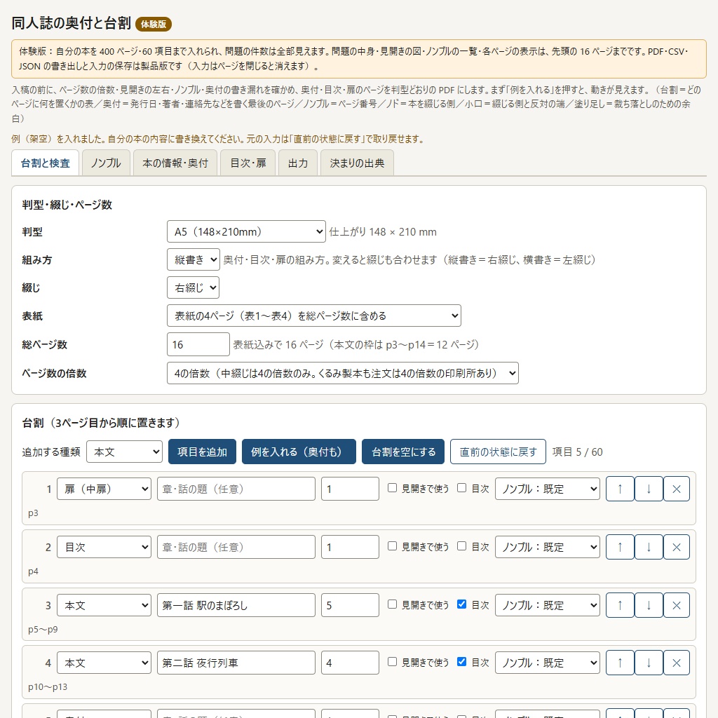 同人誌の奥付と台割|入稿前に倍数・見開き・ノンブル・奥付を確かめる【体験版あり】