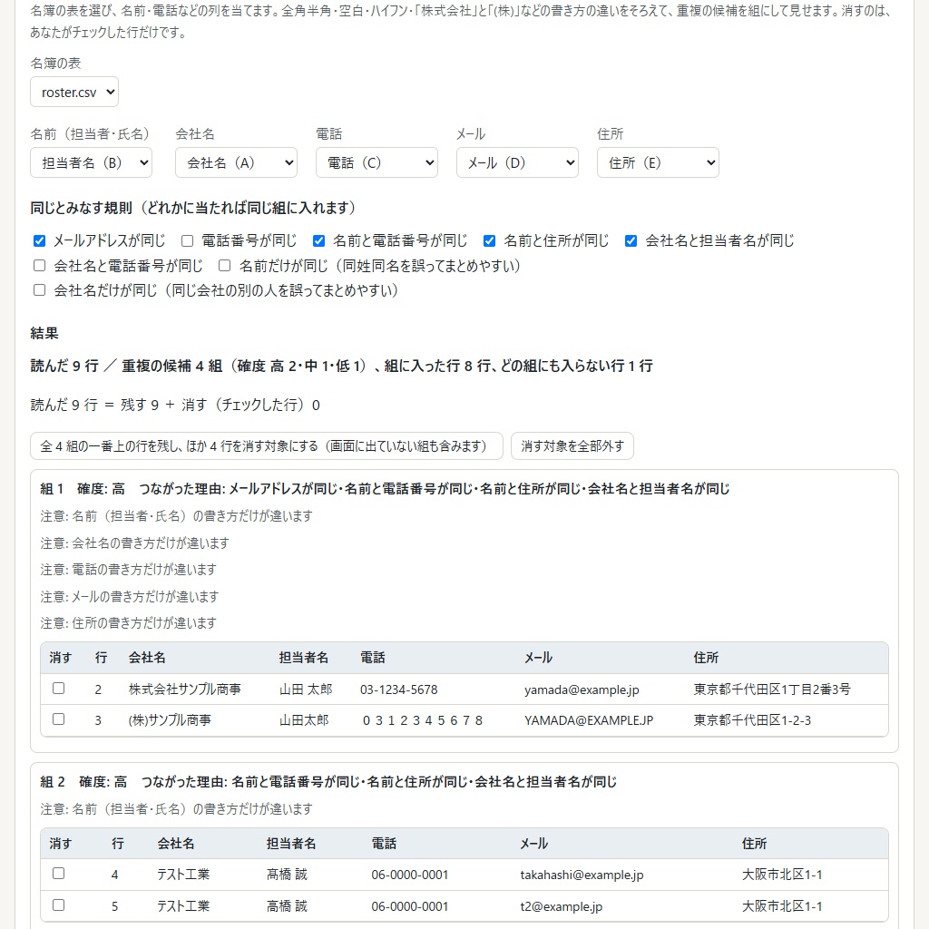 表の突き合わせ(Excel・CSV)|まとめる前の点検・転記漏れの確認・名簿の重複候補