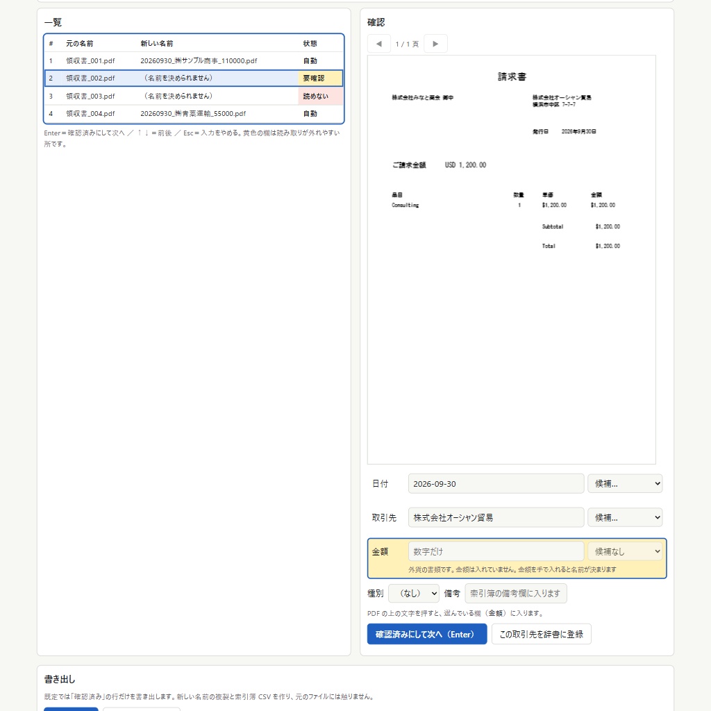 請求書PDFの名前を日付_取引先_金額に|電子帳簿保存法の保存に向けた整理・索引簿(体験版あり)