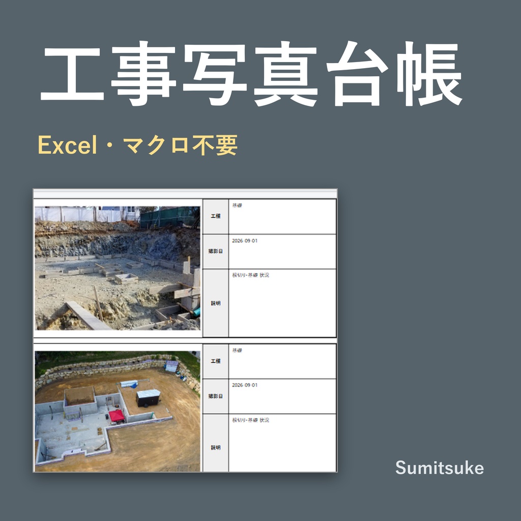 工事写真台帳をExcelで作る｜マクロ不要で動く・撮影日順に並べて印刷（体験版あり）