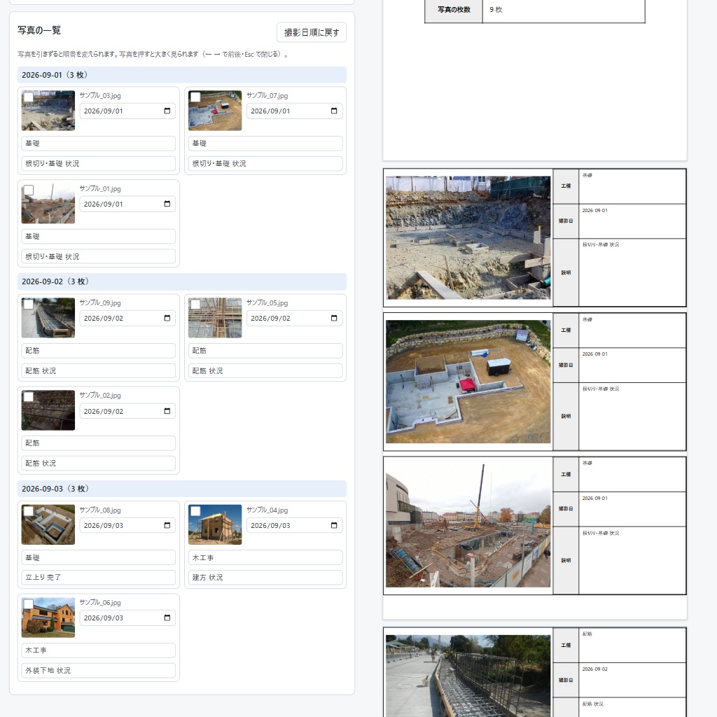 工事写真台帳をExcelで作る|マクロ不要で動く・撮影日順に並べて印刷(体験版あり)