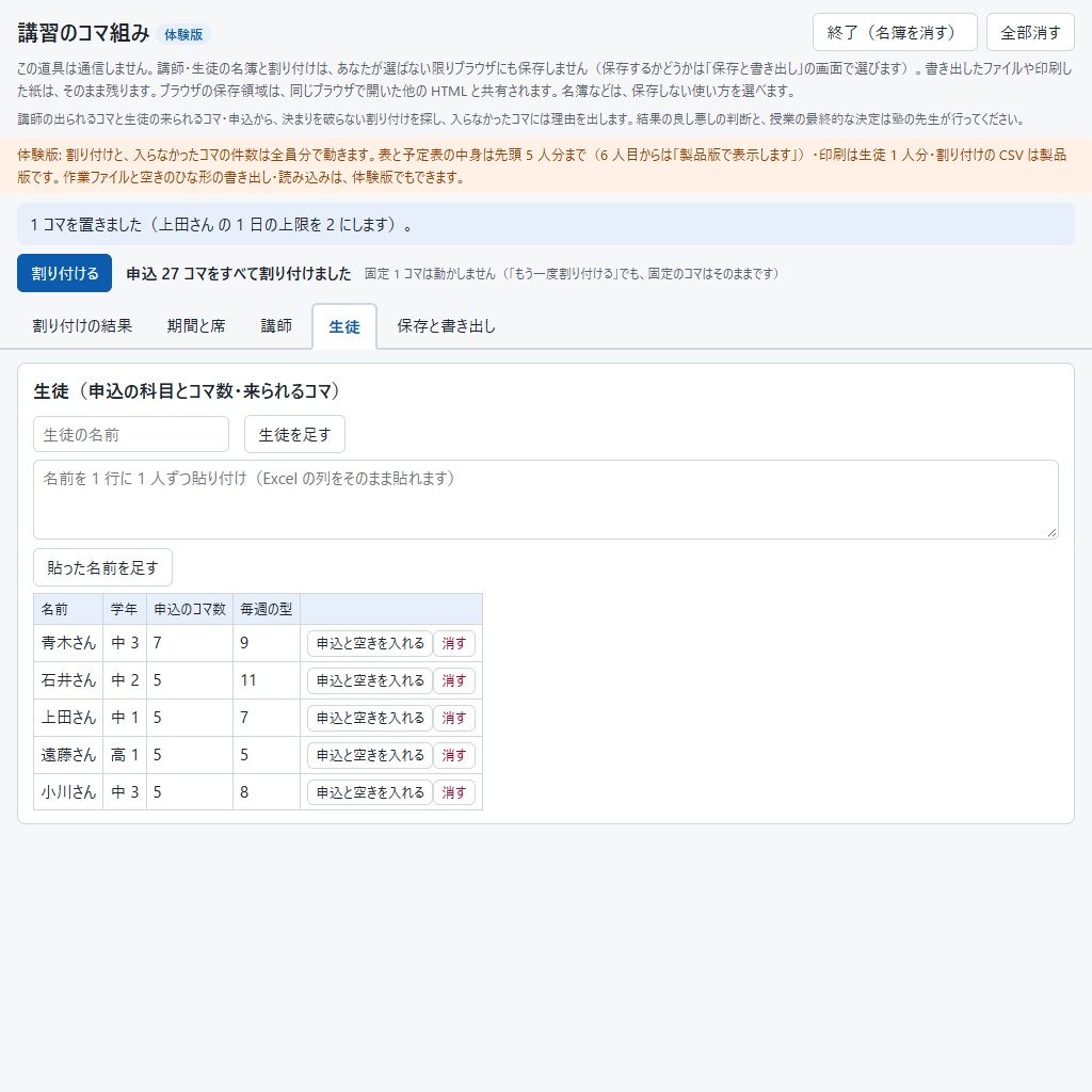 講習のコマ組み|入らなかった理由つき・個別指導塾の夏期講習の時間割(買い切り)