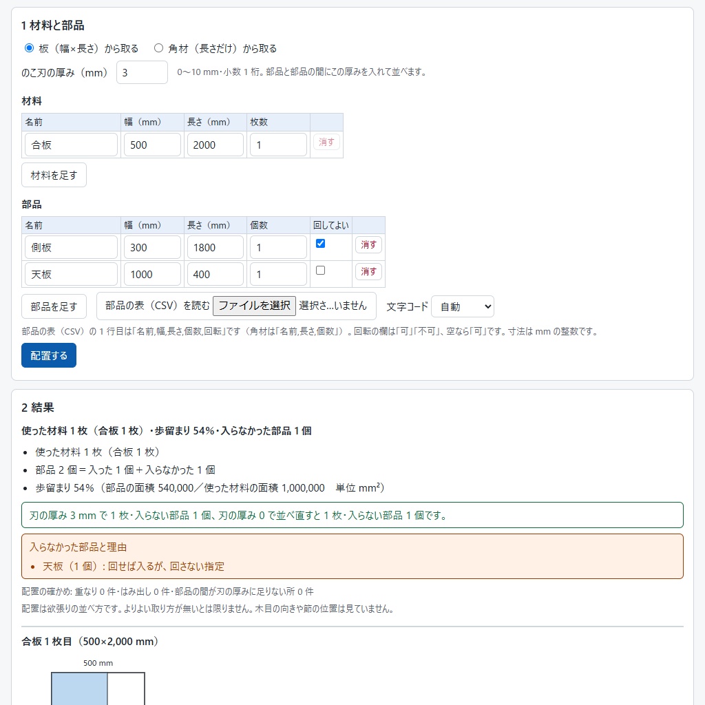 木取り図|板と角材から部品の取り方を並べ、入らない理由とのこ刃の厚みの影響を見せる(体験版あり)