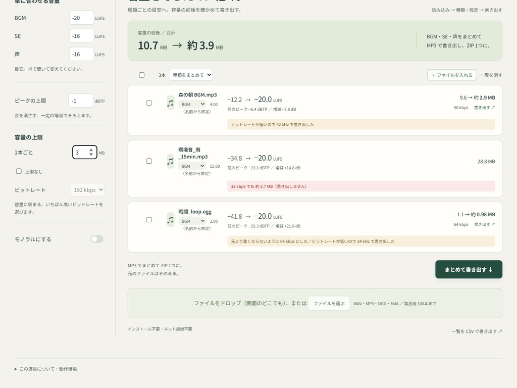 BGM・SEの音量をそろえて容量内に一括書き出し|ココフォリア向け・ブラウザで開くだけ(体験版あり)