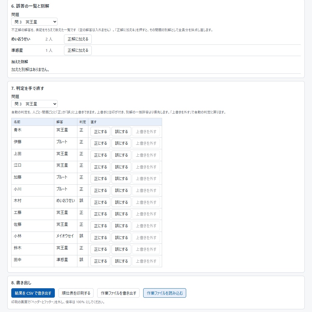 ペーパークイズの採点と順位|別解をまとめて正解に・同点と通過ラインも(体験版あり)