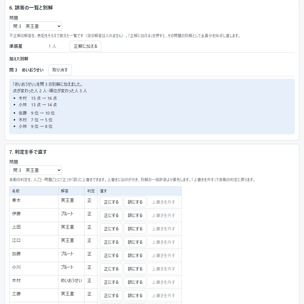 ペーパークイズの採点と順位|別解をまとめて正解に・同点と通過ラインも(体験版あり)