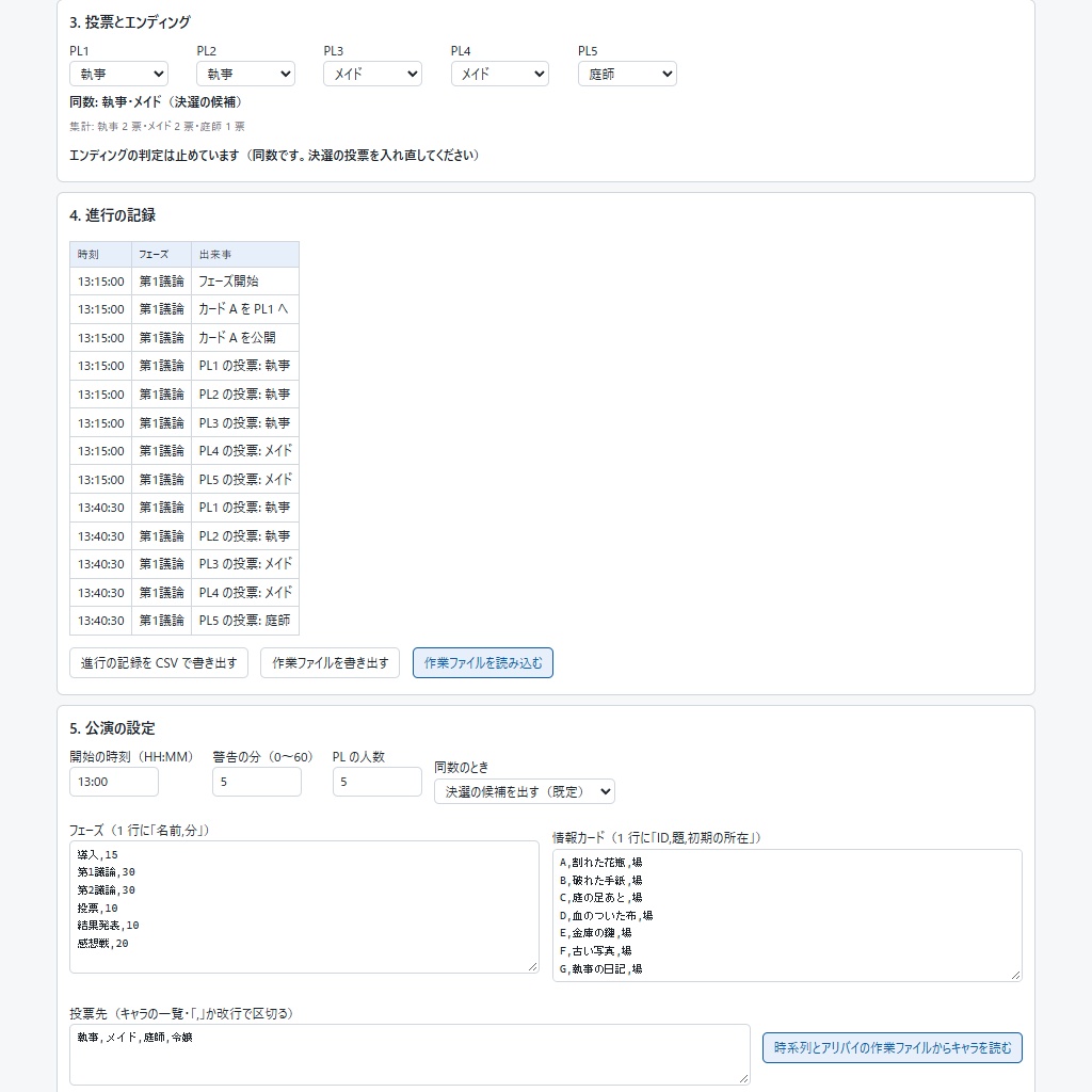 マダミスのGM進行|フェーズの時刻・情報カード・投票の同数・エンディング判定(体験版あり)