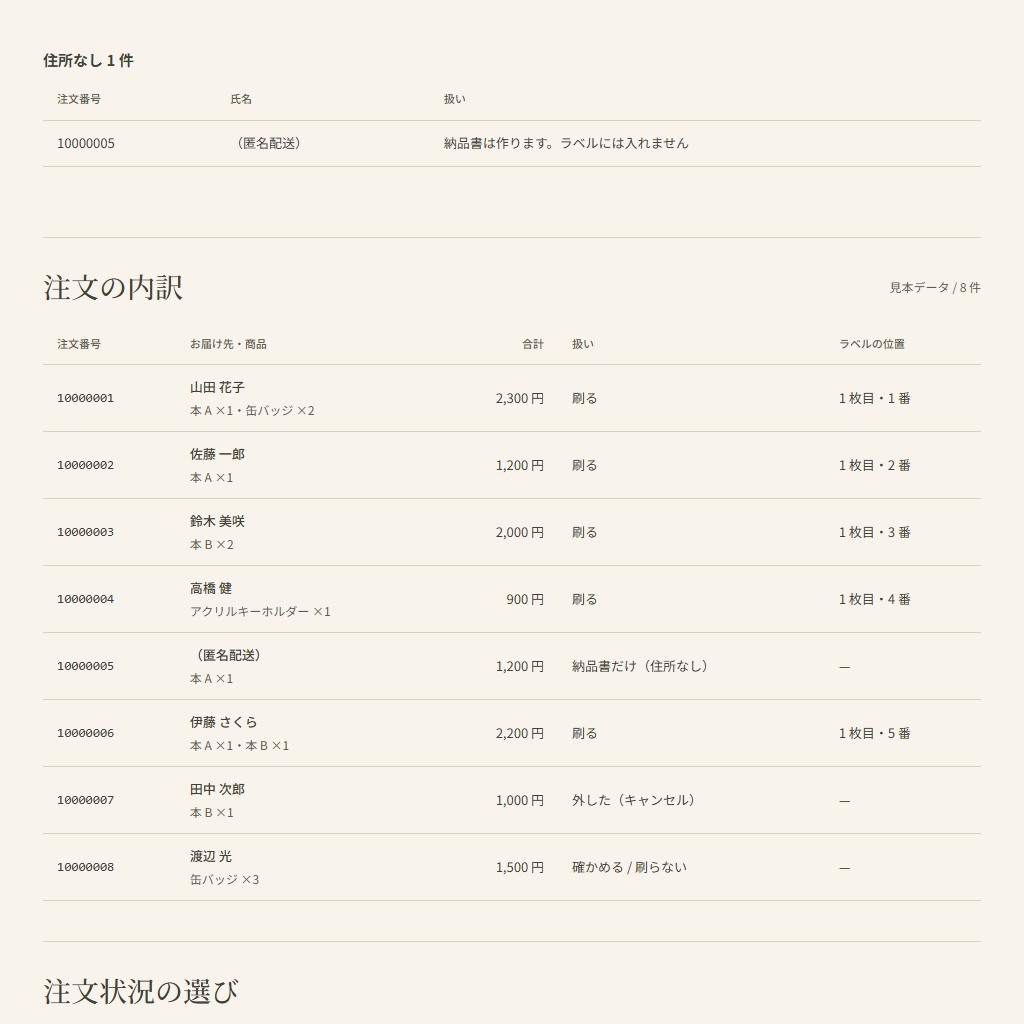 BOOTH自家通販の納品書と宛名ラベルを一括で|CSVを選ぶだけ・ラベル用紙の続きから(体験版あり)