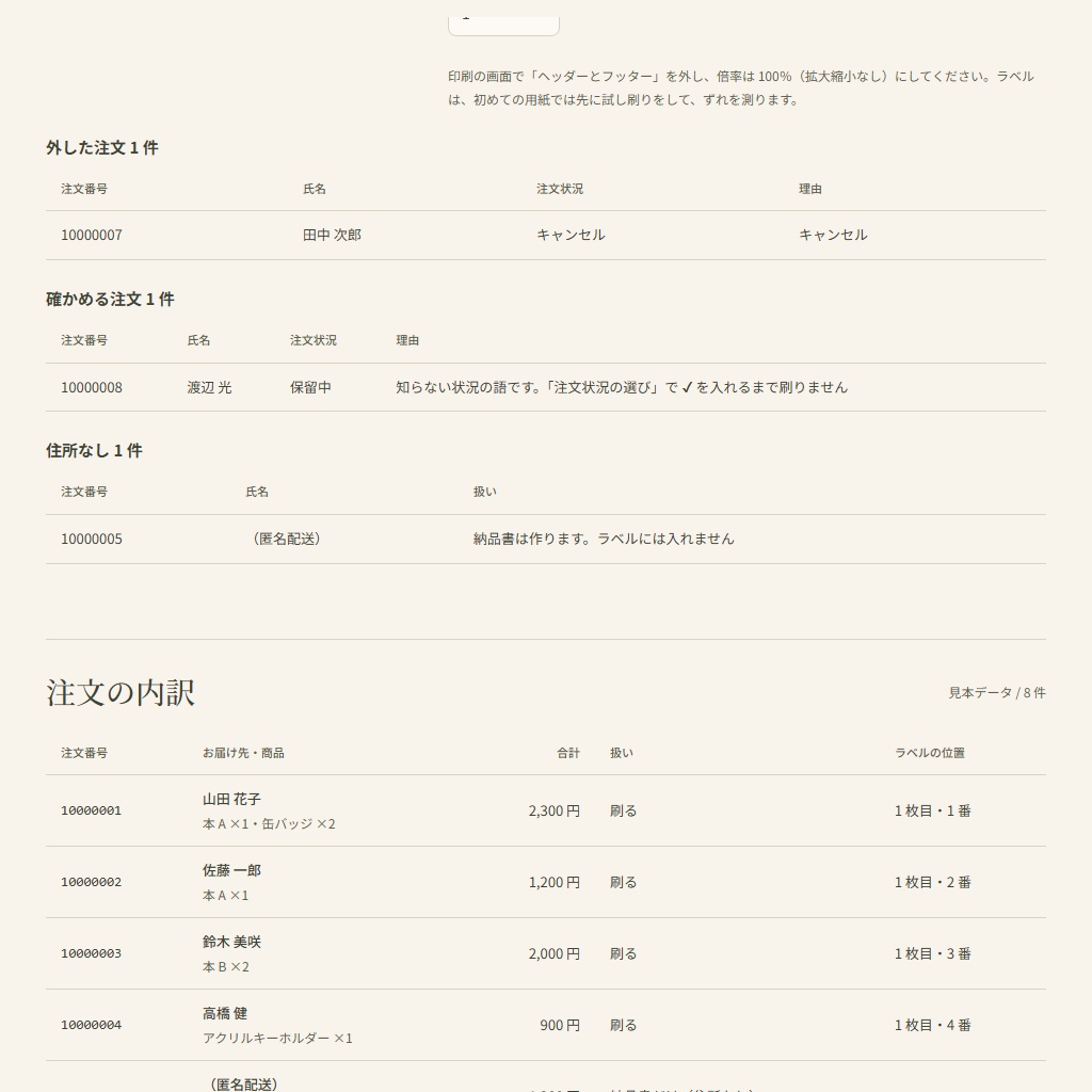 BOOTH自家通販の納品書と宛名ラベルを一括で|CSVを選ぶだけ・ラベル用紙の続きから(体験版あり)