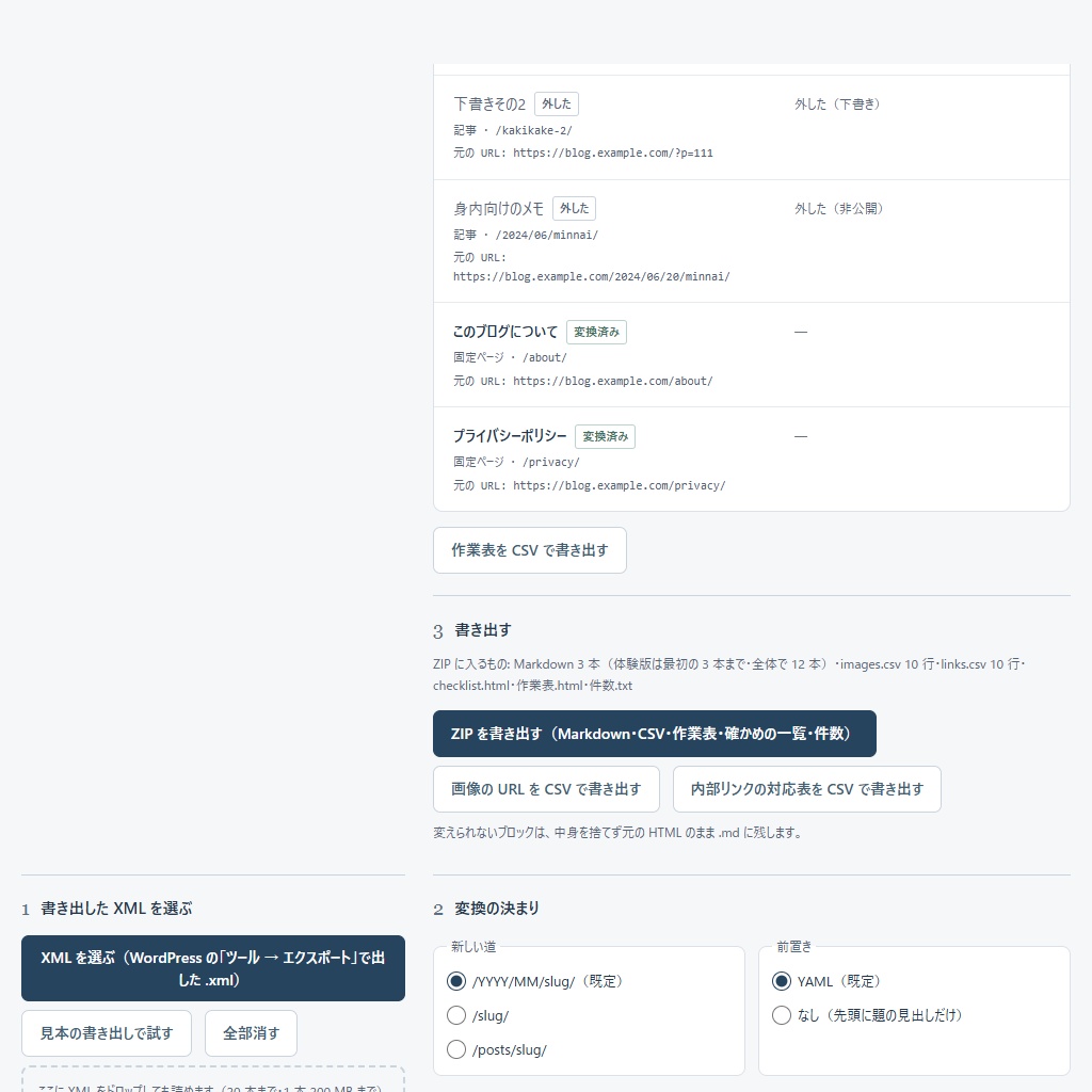 WordPress移行前チェック|XMLから記事をMarkdownに・画像は移さない(体験版あり)