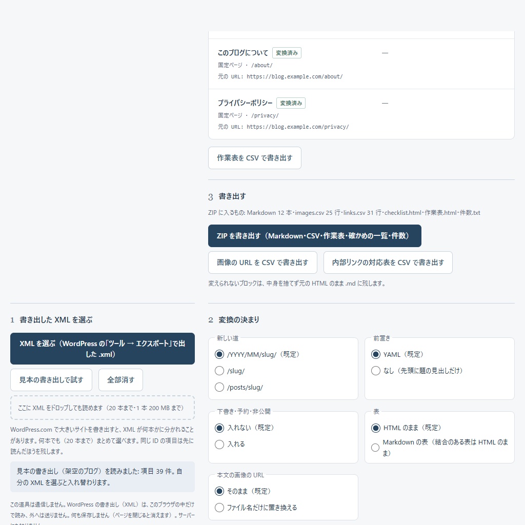 WordPress移行前チェック|XMLから記事をMarkdownに・画像は移さない(体験版あり)