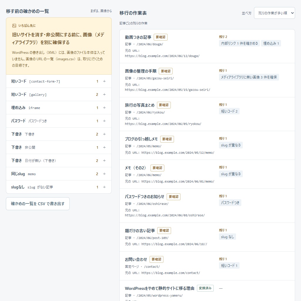 WordPress移行前チェック|XMLから記事をMarkdownに・画像は移さない(体験版あり)