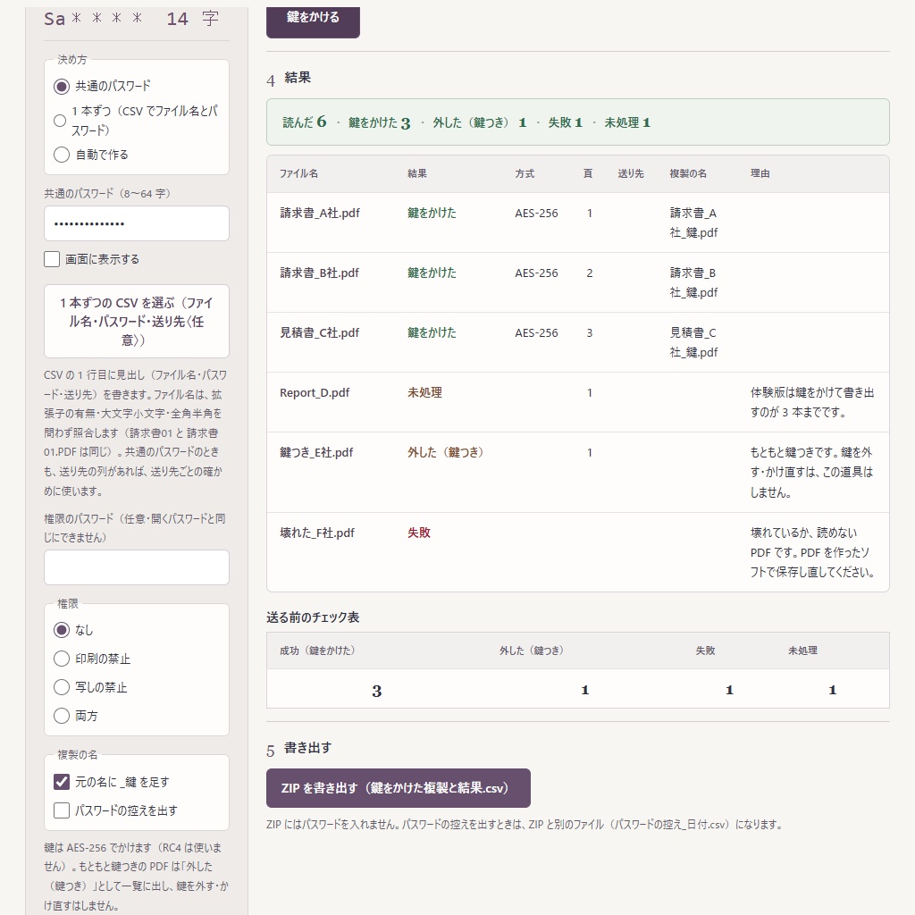 PDFの一括の鍵|複数のPDFにAES-256の鍵を一括で・送り先との取り違えを確認(体験版あり)