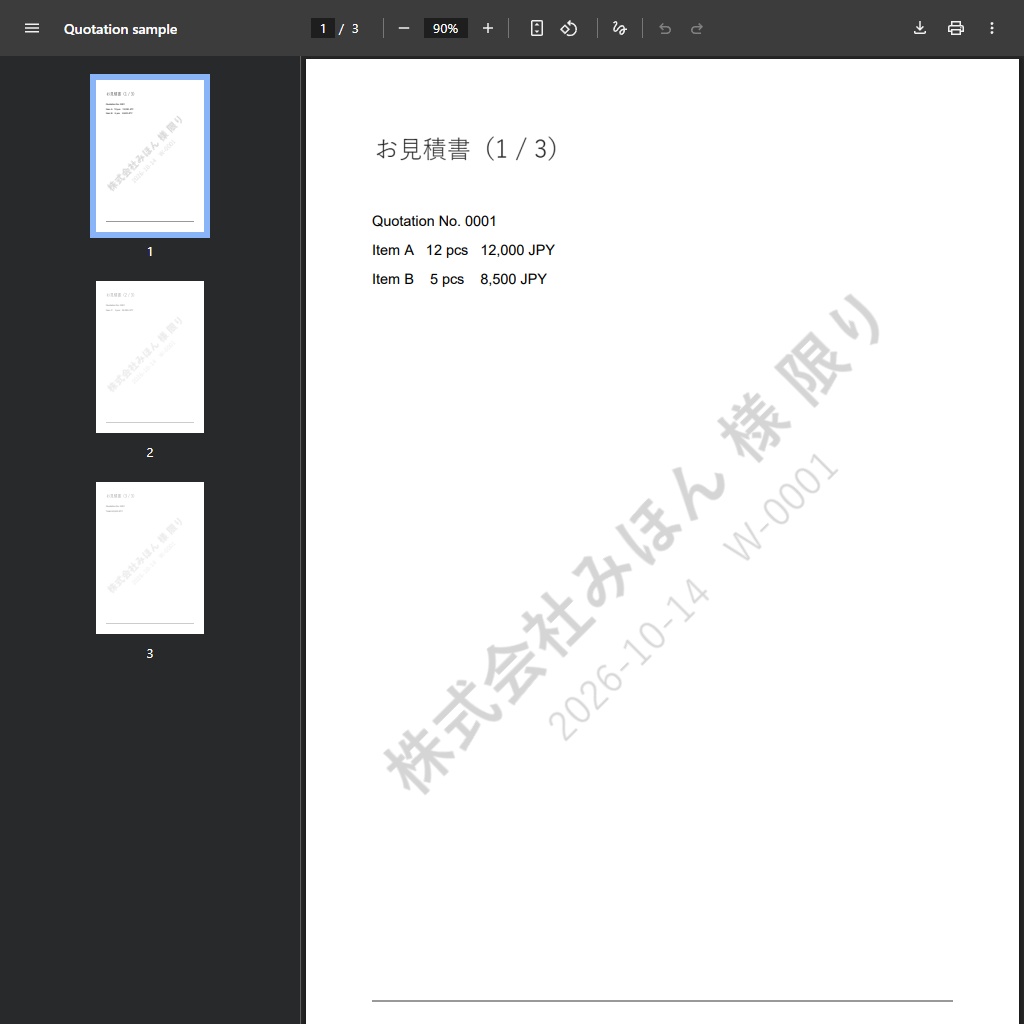 PDFに送り先ごとの名前入り透かし|CSVで一括・控え番号と対応表つき(体験版あり)