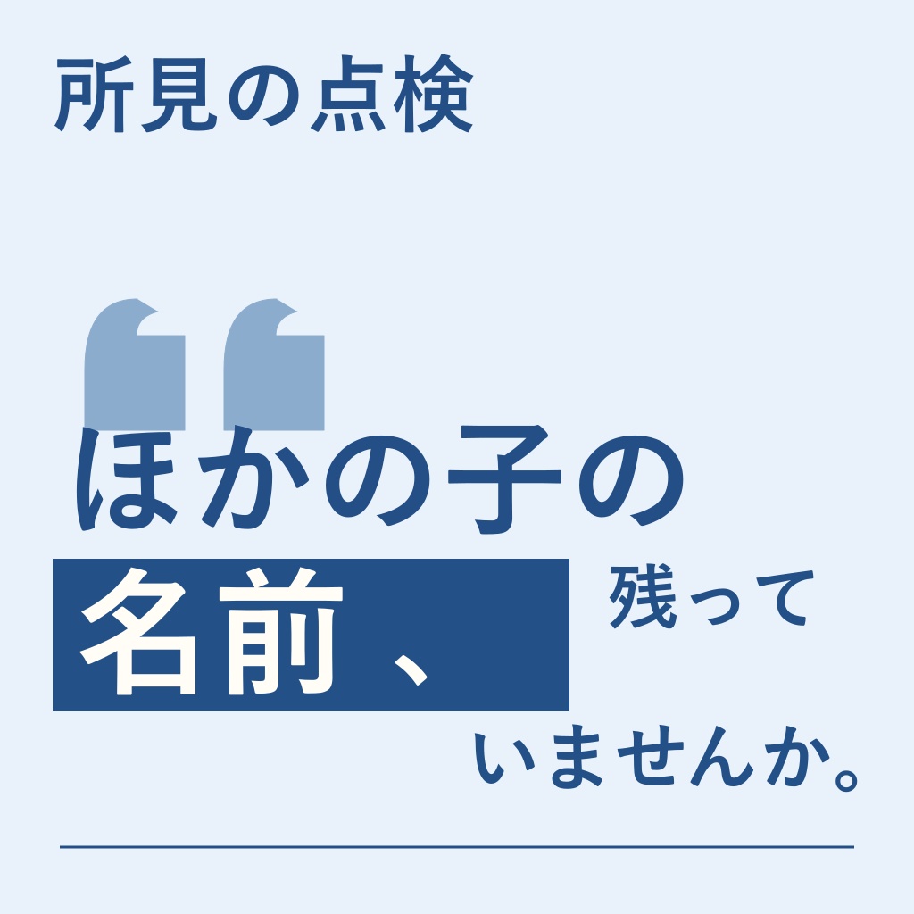 通知表の所見の点検｜ほかの子の名前・字数・同じ文の使い回しを一覧に（体験版あり）