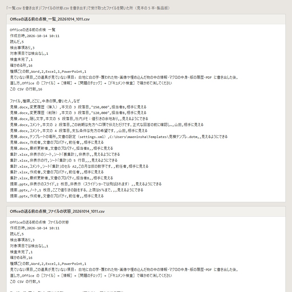 Word・Excel・PowerPointを送る前に一括点検|コメント・変更履歴(体験版あり)
