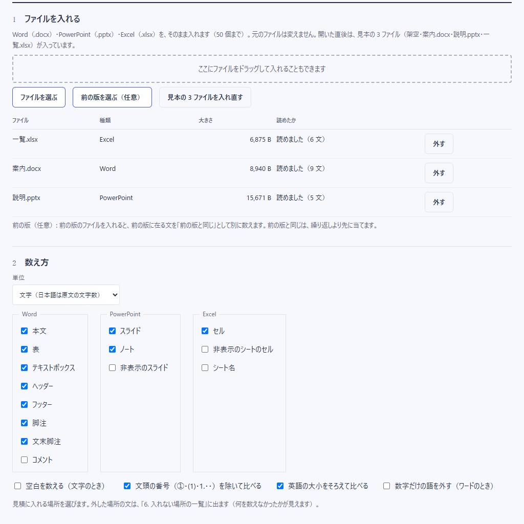 翻訳の分量と見積|Word・PowerPoint・Excel を場所ごとに数える(体験版あり)