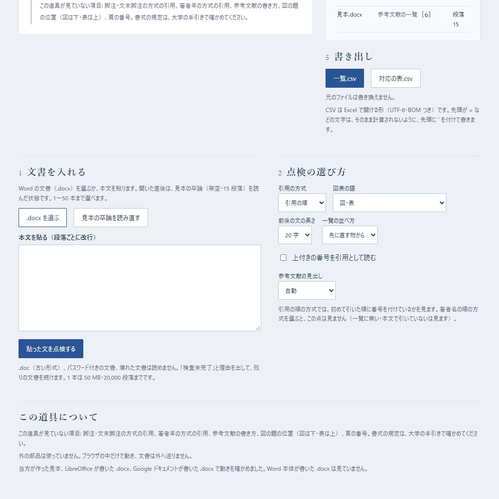 図表番号と引用番号の食い違いを .docx のまま一覧に|卒論・修論・報告書の提出前に(体験版あり)