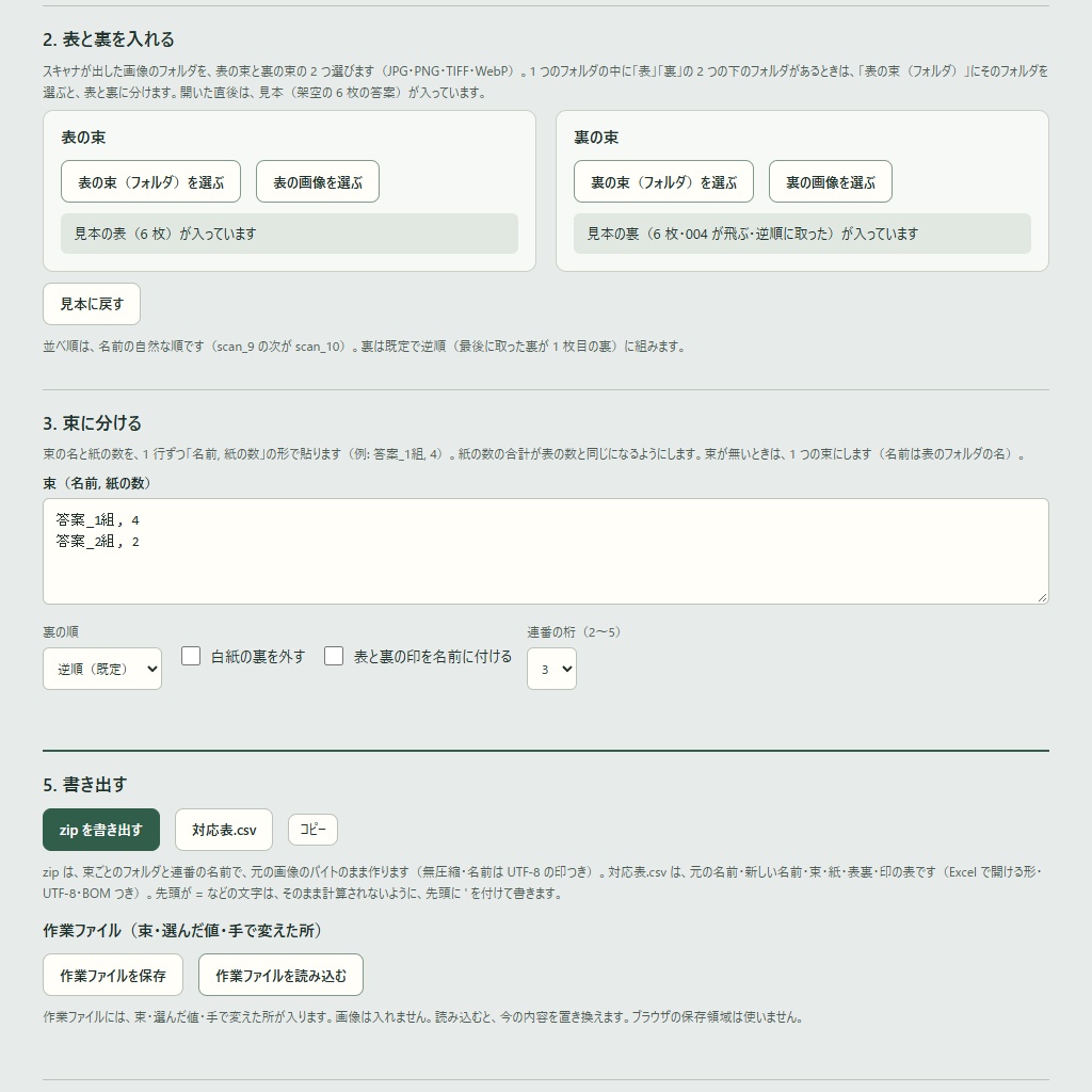 片面スキャンの表と裏を合流|逆順の裏も・束ごとのフォルダと連番・画像のまま(体験版あり)