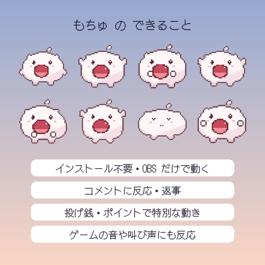 もちゅ(配信ペット・Windows 用)【一部AI生成】