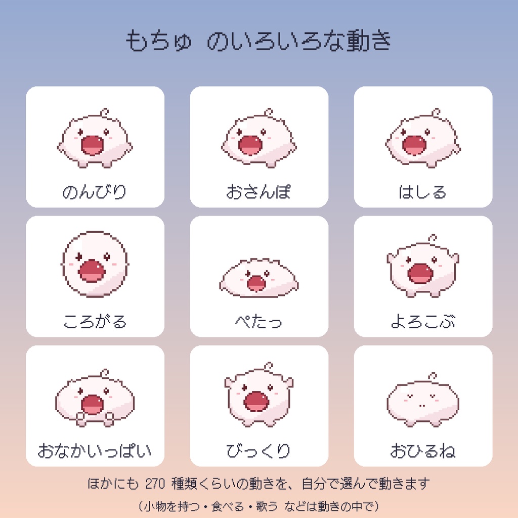 もちゅ(配信ペット・Windows 用)【一部AI生成】