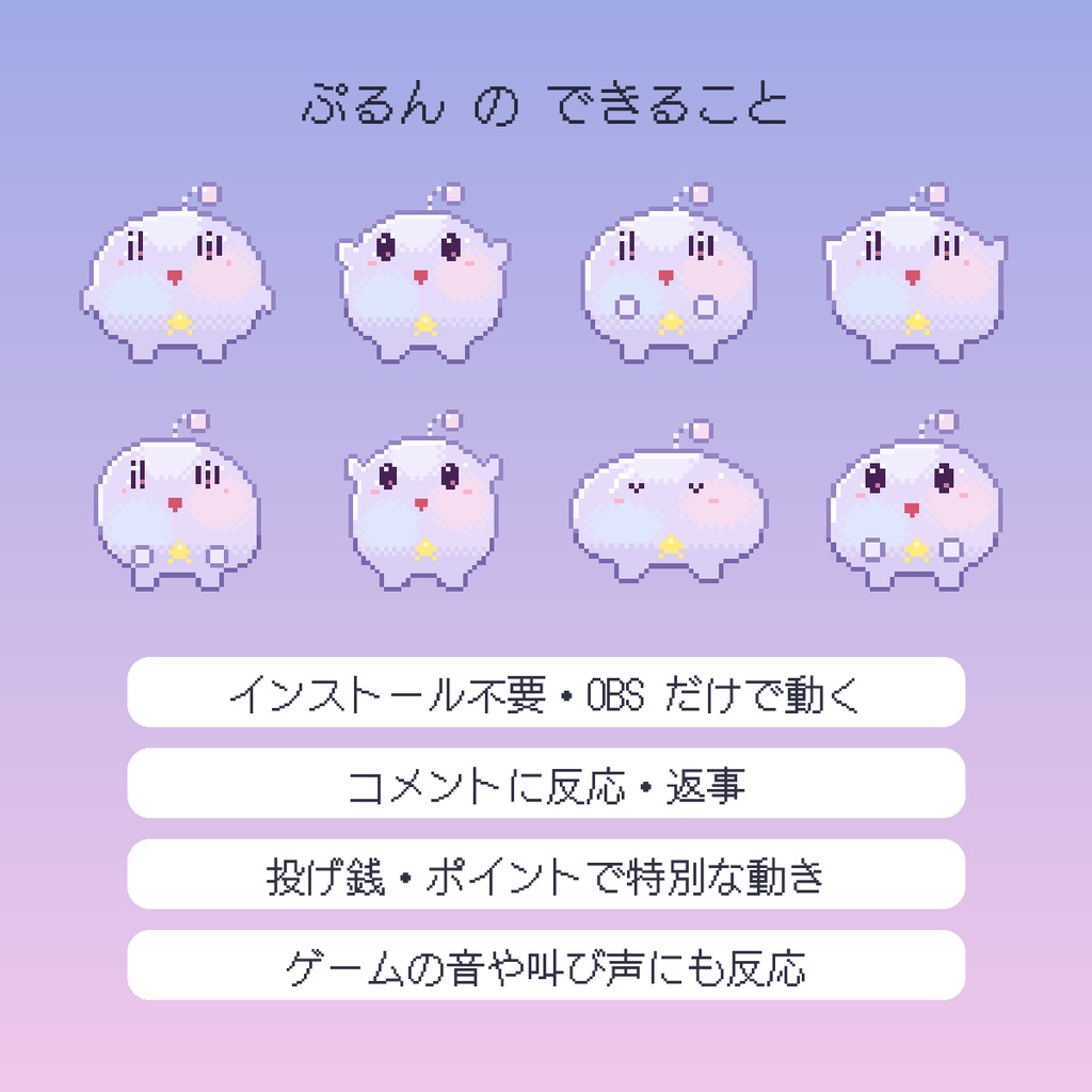 ぷるん(配信ペット・Windows 用)【一部AI生成】