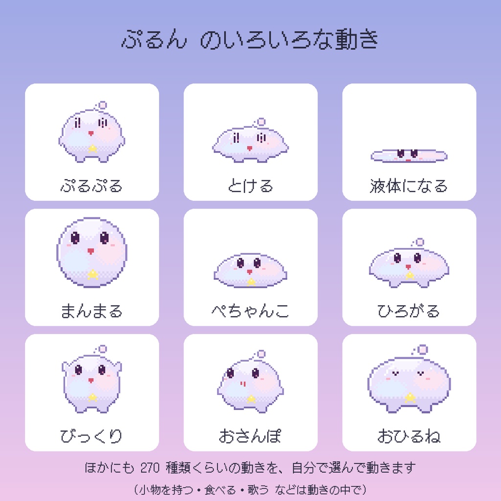 ぷるん(配信ペット・Windows 用)【一部AI生成】