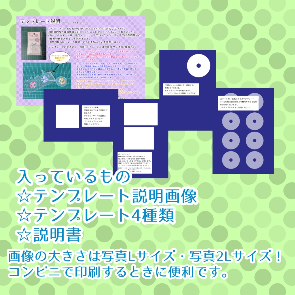 【無料配布】CD風キーホルダー用テンプレート