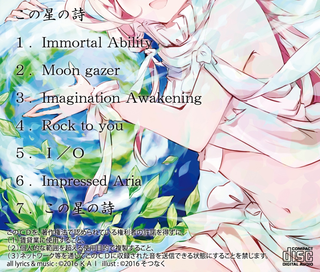 この星の詩(DL版)