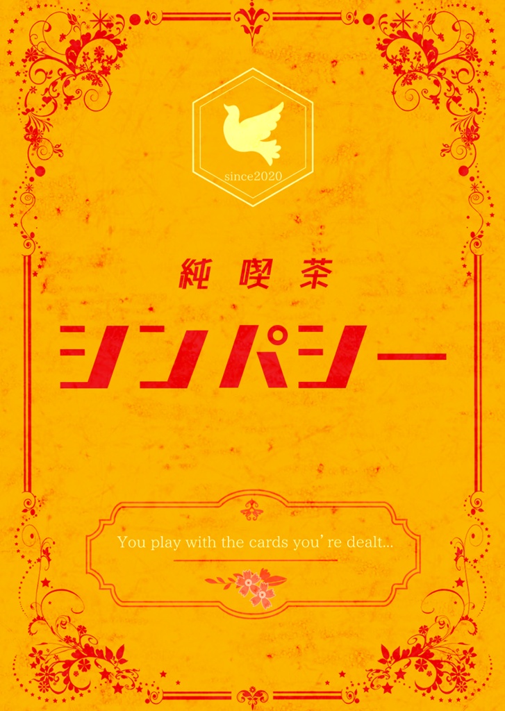 純喫茶シンパシー