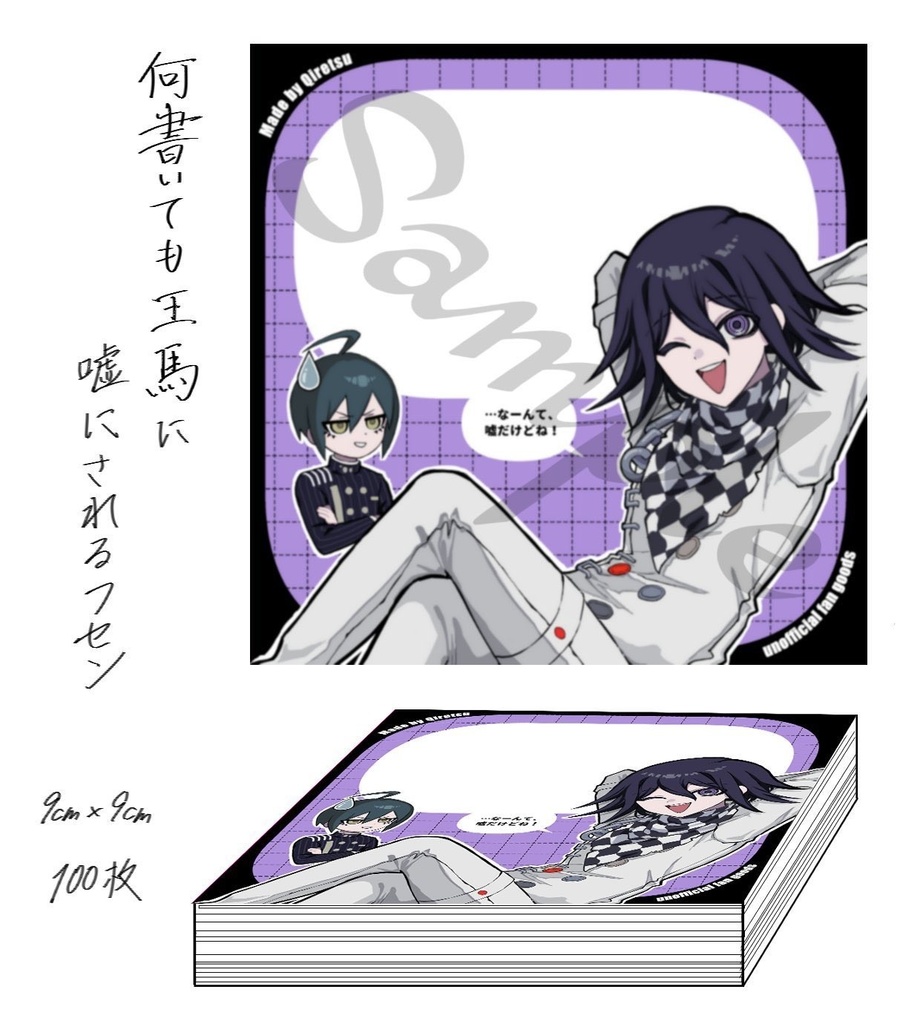 嘘つきふせん