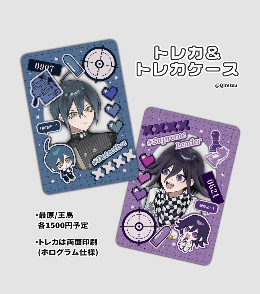 トレカ＆トレカケース 最原/王馬