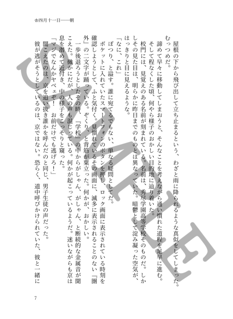 【PERSONA5】冠は彼の手に眠る 文庫上下巻セット