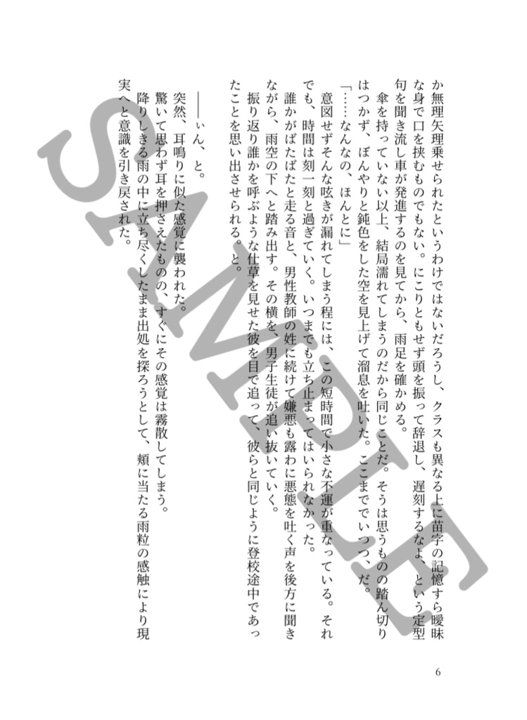 【PERSONA5】冠は彼の手に眠る 文庫上下巻セット