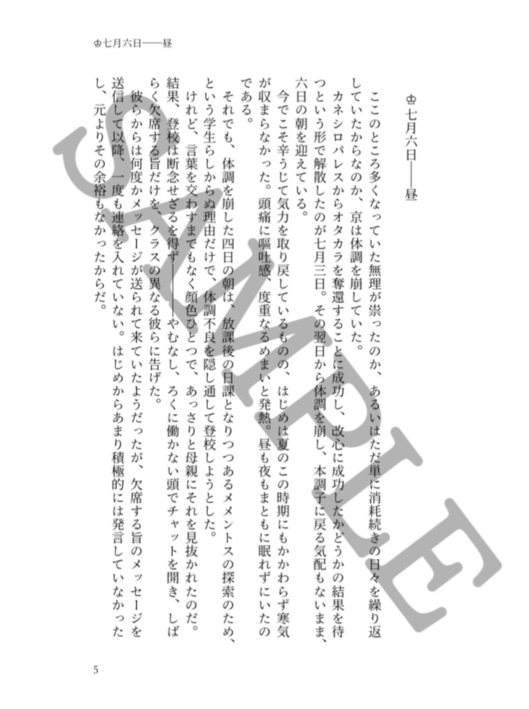 【PERSONA5】冠は彼の手に眠る 文庫上下巻セット